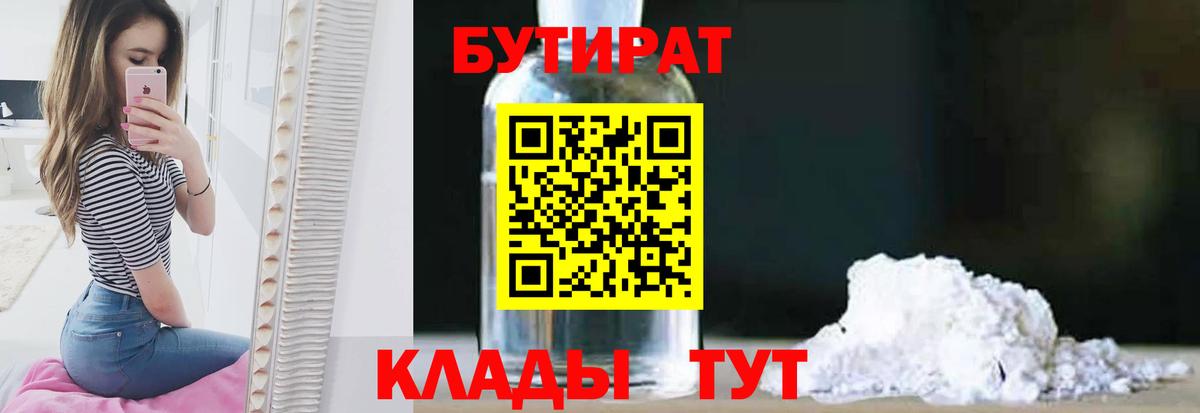 Бутират оксибутират Ахтубинск