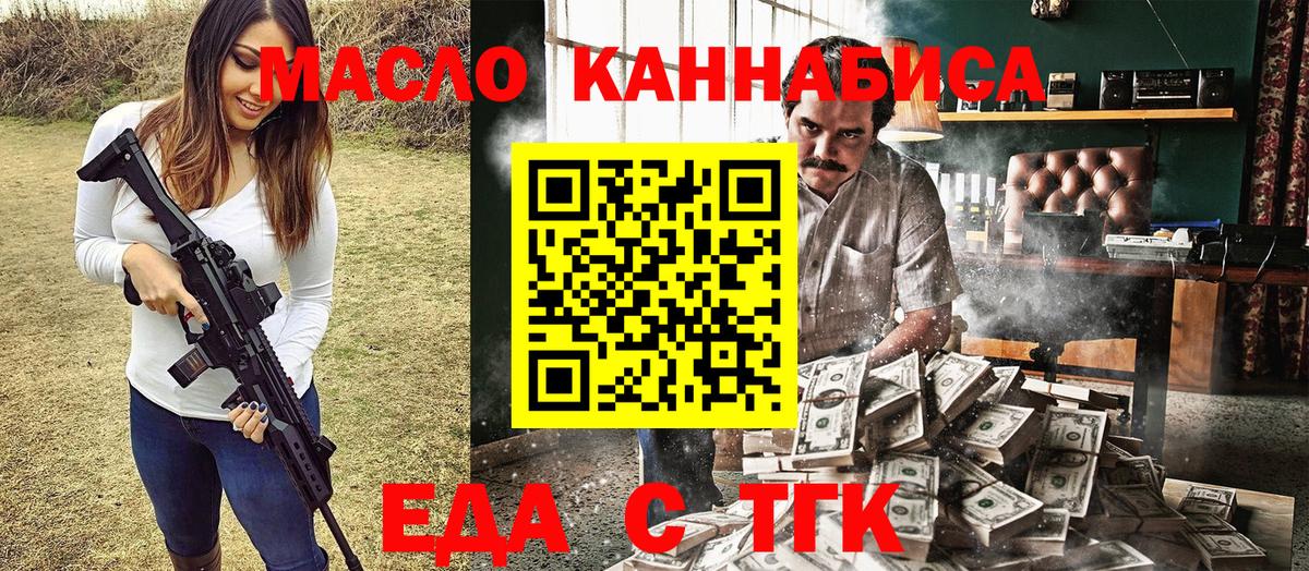 Еда ТГК конопля  Вход с VPN  Ахтубинск 