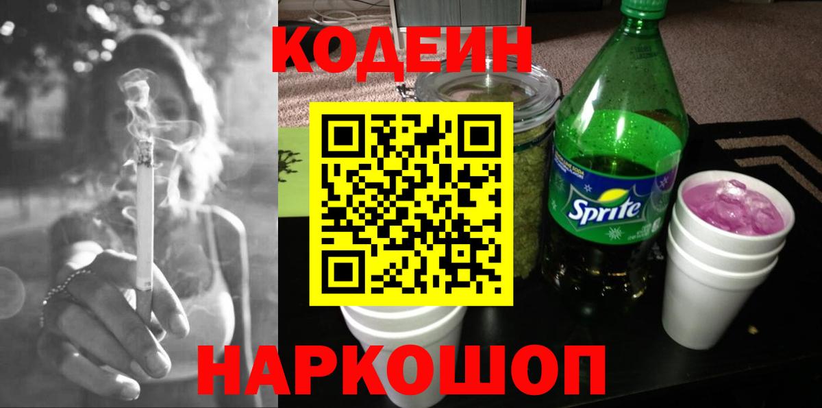 Codein Purple Drank  Вход с VPN  Ахтубинск 