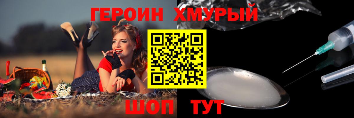 ГЕРОИН белый Ахтубинск