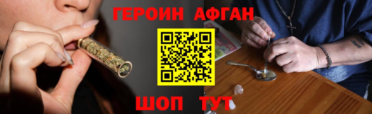 Ахтубинск  ГЕРОИН афганец  Вход с VPN 