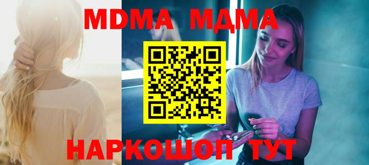 Ахтубинск  MDMA  Вход с VPN  МДМА кристаллы  MDMA кристаллы 
