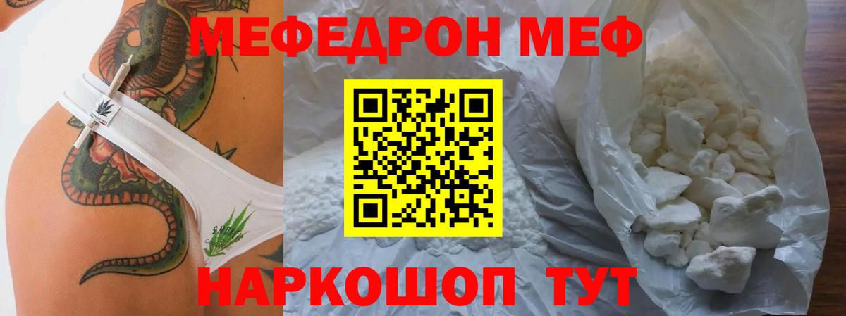 где продают наркотики  Вход с VPN  Меф мука  Ахтубинск  Меф мяу мяу  МЯУ-МЯУ  Мефедрон 