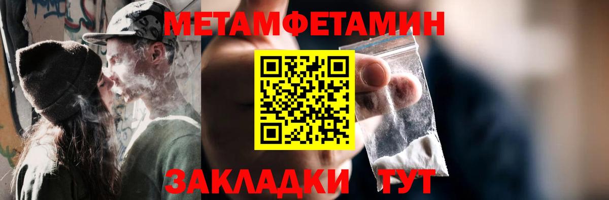 МЕТАМФЕТАМИН кристалл  Вход с VPN  Ахтубинск  МЕТАМФЕТАМИН кристалл 