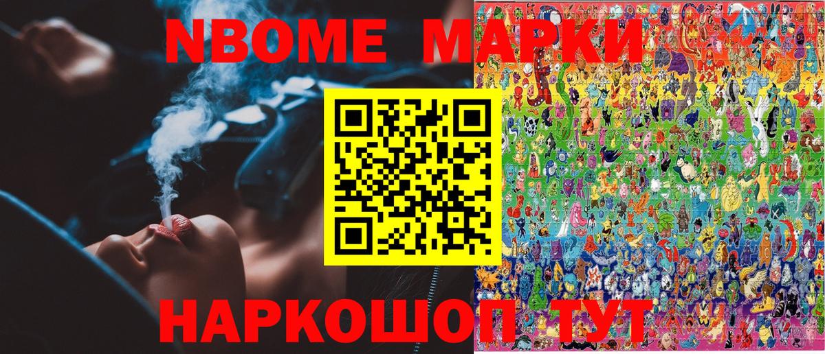 Марки NBOMe 1500мкг  Марки NBOMe 1500мкг  Вход с VPN  Ахтубинск 