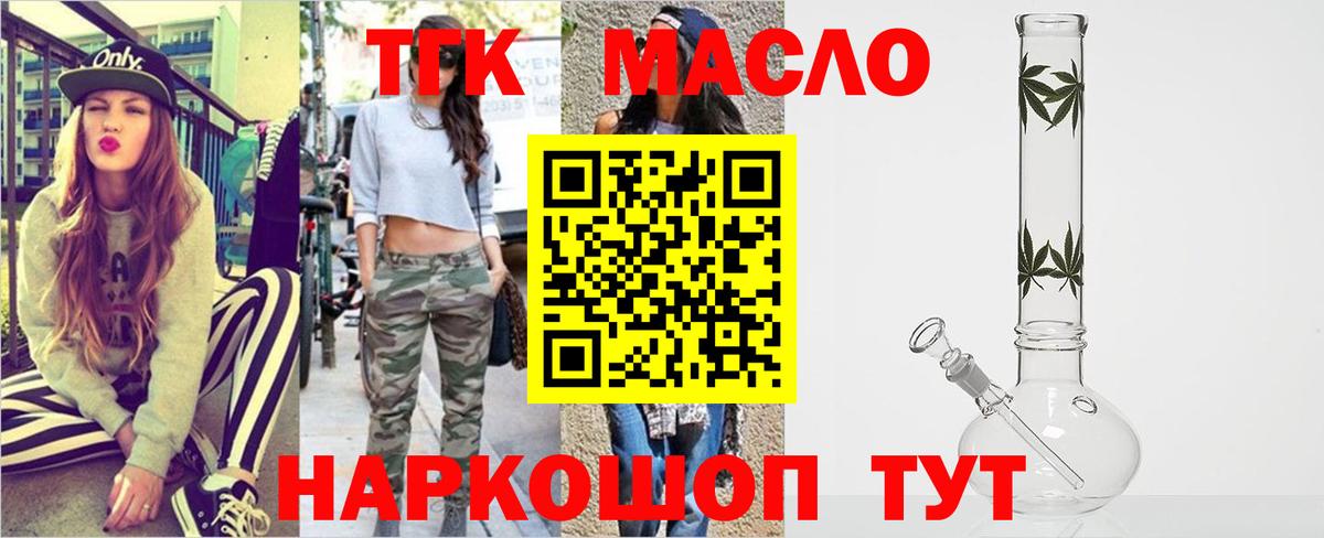 ТГК гашишное масло Ахтубинск
